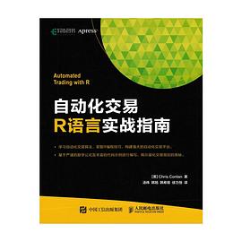 自动化交易R语言实战指南 pdf epub mobi 电子书 下载