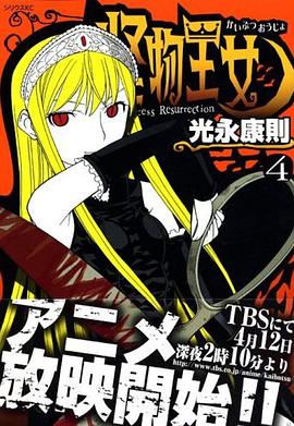 怪物王女 4 pdf epub mobi 电子书 下载