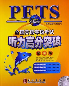 全国英语等级考试听力高分突破 pdf epub mobi 电子书 下载