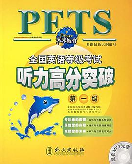 全国英语等级考试听力高分突破 pdf epub mobi 电子书 下载