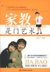 家教是门艺术 pdf epub mobi 电子书 下载