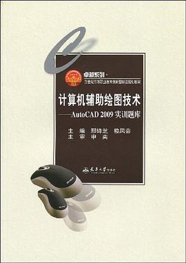 计算机辅助绘图技术 pdf epub mobi 电子书 下载