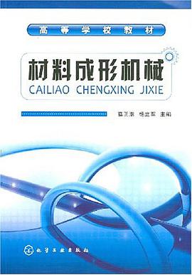 材料成形机械 pdf epub mobi 电子书 下载