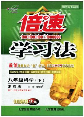 八年级科学下 pdf epub mobi 电子书 下载