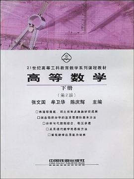 高等数学.下册(第2版)