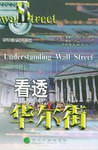看透華爾街 pdf epub mobi 電子書 下載
