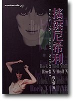 搖滾尼希利 pdf epub mobi 電子書 下載