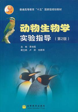 动物生物学实验指导 pdf epub mobi 电子书 下载