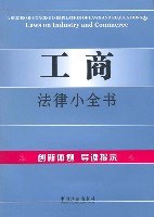 工商-法律小全书15 pdf epub mobi 电子书 下载