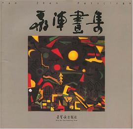 严阵画集 pdf epub mobi 电子书 下载
