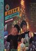 好孩子应该这样做――儿童人格教育指南(上) pdf epub mobi 电子书 下载