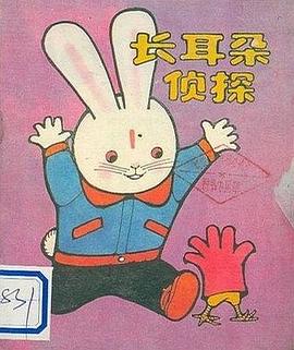 长耳朵侦探 pdf epub mobi 电子书 下载