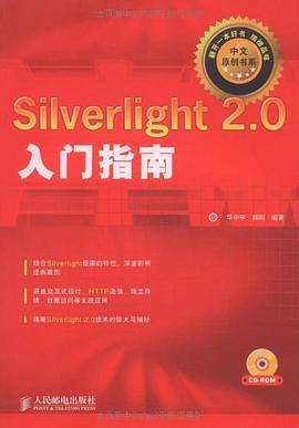 Silverlight2.0入门指南 pdf epub mobi 电子书 下载
