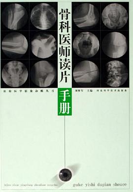 骨科醫師讀片手冊 pdf epub mobi 電子書 下載
