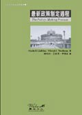 最新政策制定過程 pdf epub mobi 电子书 下载