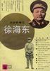 徐海东 pdf epub mobi 电子书 下载