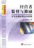 经营者监督与激励 pdf epub mobi 电子书 下载