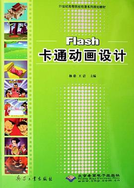 Flash卡通动画设计 pdf epub mobi 电子书 下载