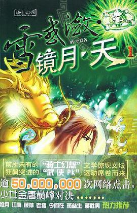 雪惑潋·镜月·天 pdf epub mobi 电子书 下载