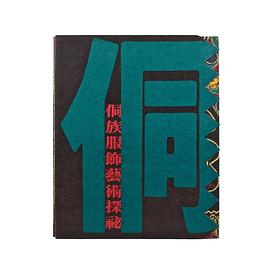 侗族服饰艺术探秘 pdf epub mobi 电子书 下载