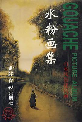 水粉画集 pdf epub mobi 电子书 下载