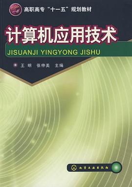 计算机应用技术 pdf epub mobi 电子书 下载