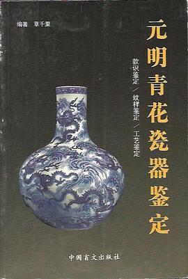 元明青花瓷器鉴定