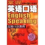 掌握英语口语(高级口语教程复述总结) (平装) pdf epub mobi 电子书 下载