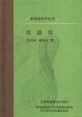 准晶体 pdf epub mobi 电子书 下载