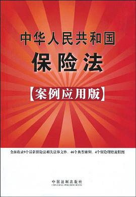 中华人民共和国保险法 pdf epub mobi 电子书 下载