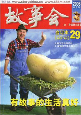 故事会2008年合订本29 pdf epub mobi 电子书 下载