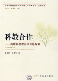 科教合作 pdf epub mobi 电子书 下载