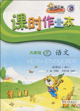 课时作业本（6年级上） pdf epub mobi 电子书 下载