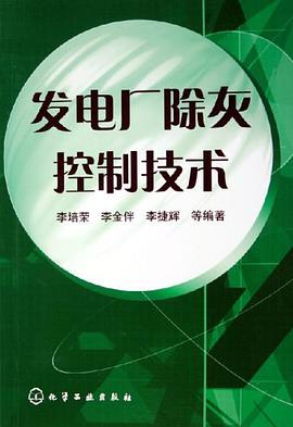 发电厂除灰控制技术 pdf epub mobi 电子书 下载