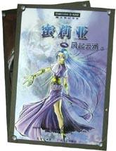 蜜莉亚之风起云涌(上、下册) pdf epub mobi 电子书 下载