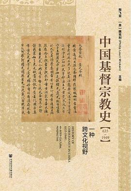 中国基督宗教史 pdf epub mobi 电子书 下载