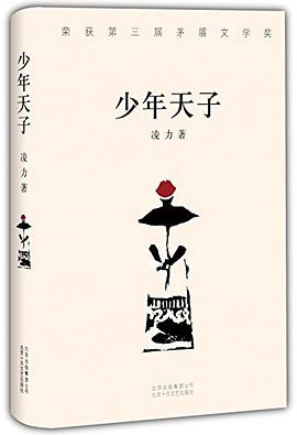 少年天子 pdf epub mobi 电子书 下载