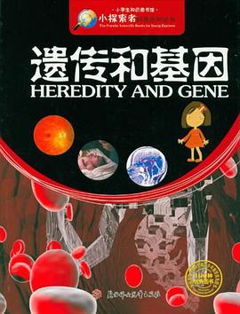 遗传和基因 pdf epub mobi 电子书 下载