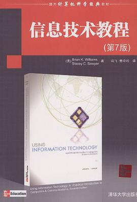 信息技术教程 pdf epub mobi 电子书 下载