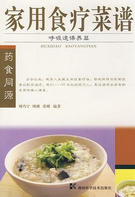 家用食疗菜谱 pdf epub mobi 电子书 下载