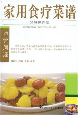 家用食疗菜谱 pdf epub mobi 电子书 下载