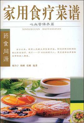 家用食疗菜谱 pdf epub mobi 电子书 下载
