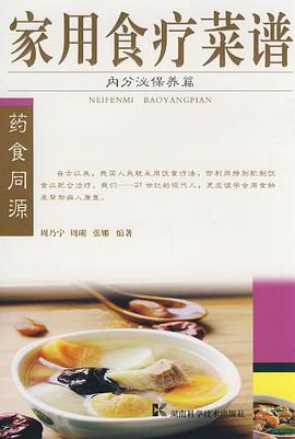 家用食疗菜谱 pdf epub mobi 电子书 下载