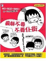瘋妹不要不要僕街 pdf epub mobi 電子書 下載