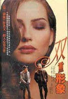 雙重形象 pdf epub mobi 電子書 下載