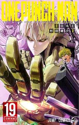 ワンパンマン 19 pdf epub mobi 电子书 下载