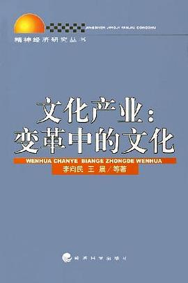 文化産業