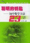 聪明的钥匙 pdf epub mobi 电子书 下载