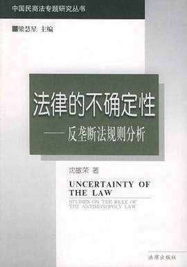 法律的不确定性 pdf epub mobi 电子书 下载