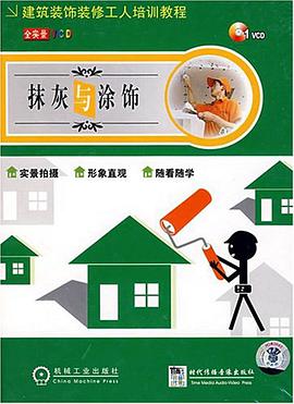 抹灰与涂饰 pdf epub mobi 电子书 下载